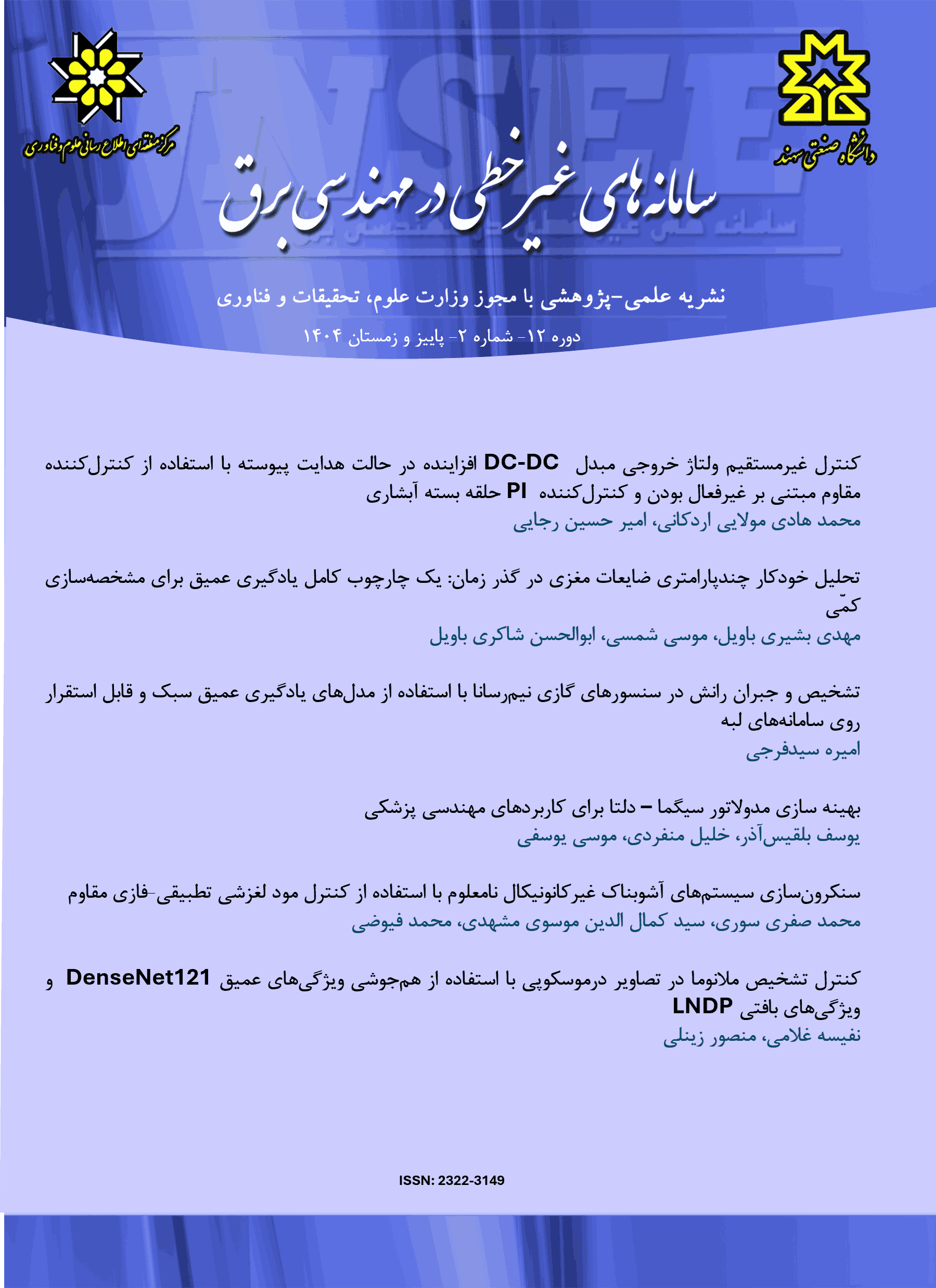 سامانه ‏های غیرخطی در مهندسی برق